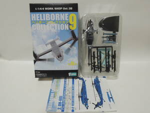 F-toys 1/144 ヘリボーンコレクション9 2-a UH-60J 航空自衛隊 洋上迷彩