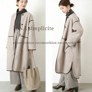 イエナ シンプルシティエ IENA simplicite 春先も便利♪パイピング ノーカラー ゆったり 軽いライトコート ノーカラーコート ロング 