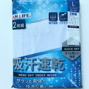 メンズ　ロングパンツ　吸汗速乾　すぐに乾いて快適　ソフトタッチ　インナー　ズボン下　2枚組　送料込み