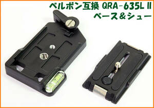 【送料無料・未使用】ベルボン互換品★クイックシュー QRA-635L II