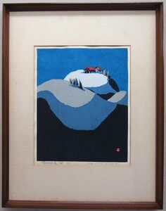 【真作保証】 畦地梅太郎 「頂上の小屋」 木版画 直筆サイン 1967年作 雪景色 山の版画家 人気作家 日本版画協会名誉会員 HG-135