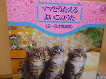 LP盤　ママとうたえるよいこのうた　２～５才児向き　本295　送料無料 管ta　　23DE_画像2