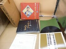 三波春夫大全集 芸能生活30周年記念/浪曲特別講演　セット　本288　　送料無料 管ta　　23DE_画像1