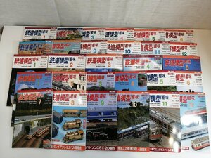 1円スタート■鉄道模型趣味 まとめて29冊セット 2004年1月～12月号 2005年1月～5月号 2007年1月～12月号 雑誌 機芸出版社 TMS■Κ