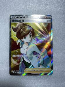 完美品 コレクション用 SR 博士の研究 アララギ博士 266/184 s8b vmaxクライマックス ポケカ ポケモンカード