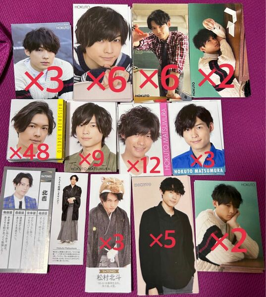 SixTONES 松村北斗 デタカ 厚紙 シール まとめ売り