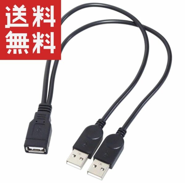 USB2.0電源補助ケーブル メス(USB2.0) オス(USB2.0+USB電源補助) 35cm 二股 2分岐ケーブル