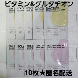10枚セット★SAM BY MI サムバイミー リアルマスクパック マスク グルタチオン ビタミン 美白 シミ