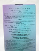 【送料込】 美品！ANNA SUI アナスイ ビューティ ネイル キット ネイルケアオイルN/8ml カラービーズ02/3.5g ネイルシャイナー/957290_画像5