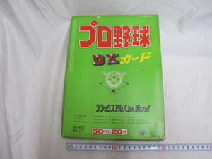 ＊＊　プロ野球　DXカード　大判カードくじ　未開封　駄菓子