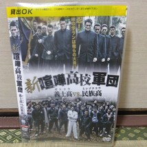 新、喧嘩高校軍団（DVD）岩永洋昭、虎牙光輝、山口祥行、本宮泰風_画像1