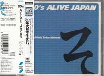 国 VA / 80S ALIVE JAPAN SONY MUSIC 編 帯付◆規格番号■SRCL-4231◆送料無料■即決●交渉有_画像1