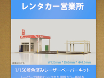 【新品】1/150 レーザーペーパーキット（レンタカー営業所）/ Nゲージ / 東京ジオラマファクトリー_画像1