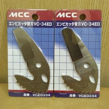 送料0円 即決 ◎2枚◎MCC エンビカッタ VC-34ED用替刃 替え刃 VCE0334 ★塩ビカッター 塩ビカッタ 塩ビパイプ パイプカッター パイプカッタ_画像1