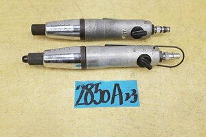 2850A23 Uryu 瓜生製作 クッションクラッチドライバー US-4他 2台セット 締付