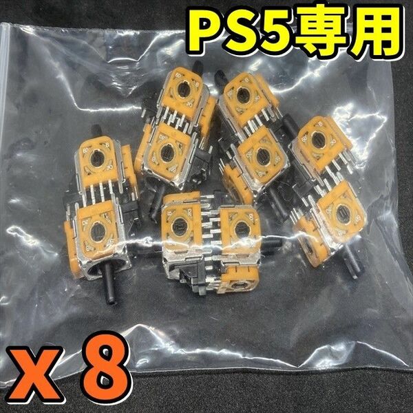 PS5コントローラー デュアルセンス　アナログスティック 交換　黄色サイコロ基板 　DualSense ジャンク修理部品 8個
