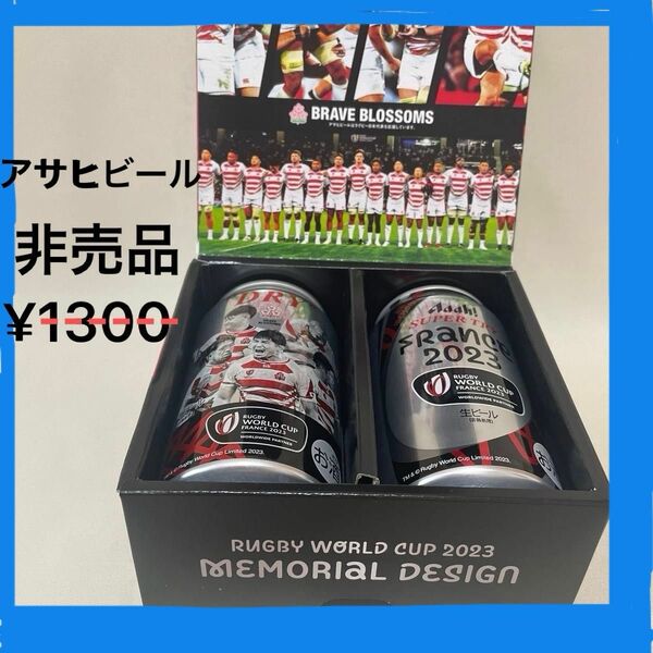 ラグビーメモリアルデザイン缶◇ アサヒスーパードライ2本　ビール　新品未使用　おいしい　Asahi beer 