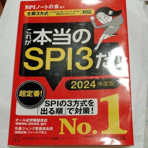 これが本当のSPI3だ