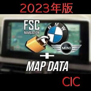BMW CIC 2023 システム 地図データ マップ アップデート 32GB USB3.2 Gen1 + FSC