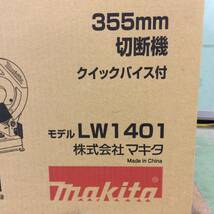【RH-8084】未使用 未開封 makita マキタ 355mm 切断機 クイックバイス付 LW1401_画像3