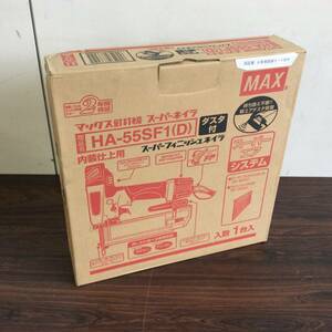 【RH-8285】未使用 保管品 MAX マックス スーパーフィニッシュネイラ HA-55SF1(D) ダスタ付