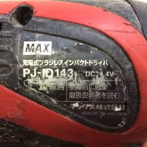 【RH-8309】中古品 MAX マックス 14.4V 充電式インパクトドライバ PJ-ID143 充電器 バッテリー2個_画像5