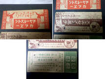 ◆戦前 大阪4点 京都1点 軟券 乗換券 乗車券 切符 バス 市電 鉄道 裏面 広告◆_画像8