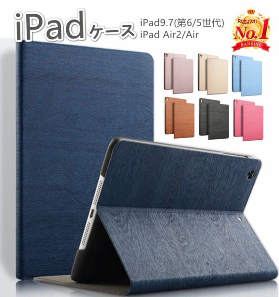 【オススメ品・新品・未使用】iPadケース/第5世代/タッチペン・強化ガラスあり