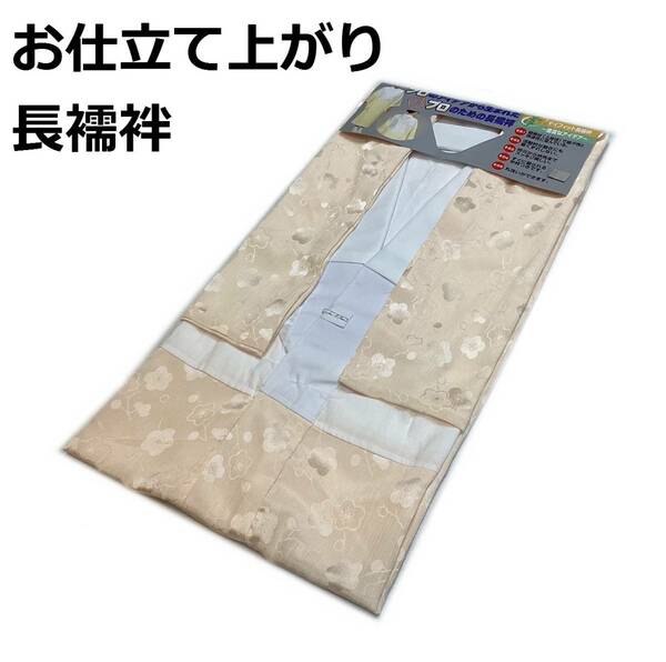 長襦袢 njｐL 洗えるお仕立て上がり長じゅばん Ｌサイズ ピンク地礼装用 新品 送料込み