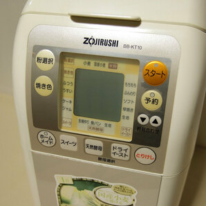 ZOJIRUSHI 象印 BB-KT10 ホームベーカリー 動作確認済みの画像3