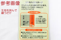 美品　コスモ　小売用テトロンバイアステープ　ふち飾りタイプ　8mm巾　2.75m　10色各2個　合計20個　洋裁等に_画像5