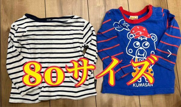 80サイズ　2枚セット　Tシャツ ロンT 長袖