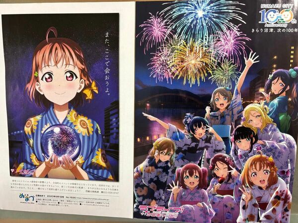 ラブライブサンシャイン 広報ぬまづ