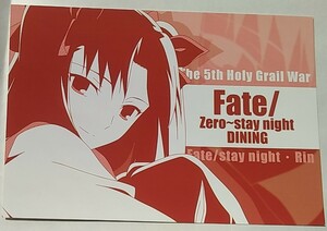 遠坂凛 ポストカード　Fate/Zero~stay night　 DINING　ufotable　ポスカ　ハガキ　ダイニング　くじ