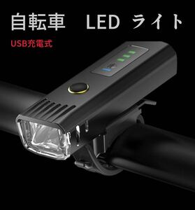 # 自転車 ライト USB 充電式 LED 防水 ヘッドライト ヘルメット