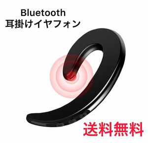 Bluetooth ワイヤレス イヤホン Android （検 骨伝導 耳掛け ハンズフリー 通話 超軽量 片耳 左耳 右耳 通用