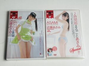 近藤あさみ　DVD 未開封