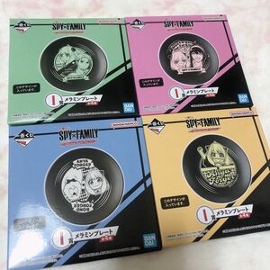 SPY×FAMILY 一番くじ I賞メラミンプレート4点まとめ売り