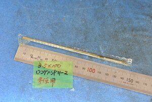 刃径3.5mm 刃長100mm ロング ハンド リーマー 未使用