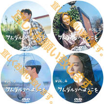 サムダリへようこそ D661 「north」 DVD 「south」 【韓国ドラマ】 「west」_画像2