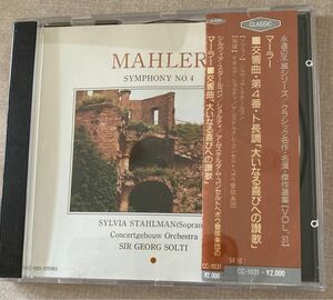 マーラー　交響曲第4番　ト長調　「大いなる喜びへの賛歌」　CD 帯付