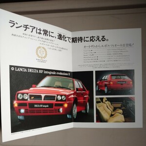 ランチアデルタインテグラーレエボルツォーネⅡ 未読品 絶版車 希少 旧車