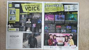 ◆日経ラップライブ「VOICE」グランプリ決定　新聞見開き全面広告　２０２４年◆　