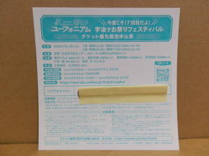 響け！ユーフォニアム 今度こそ！７回目だよ！宇治でお祭りフェスティバル　チケット優先販売申込券 シリアルナンバー　①