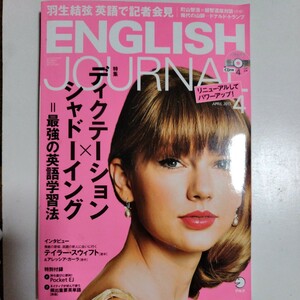 ENGLISH JOURNAL2017.4月★テイラー・スウィフト＆アレッシア・カーラ★イングリッシュジャーナル　羽生結弦　Taylor Swift