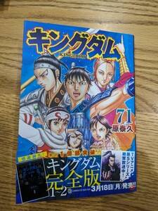 　送料無料　キングダム71巻