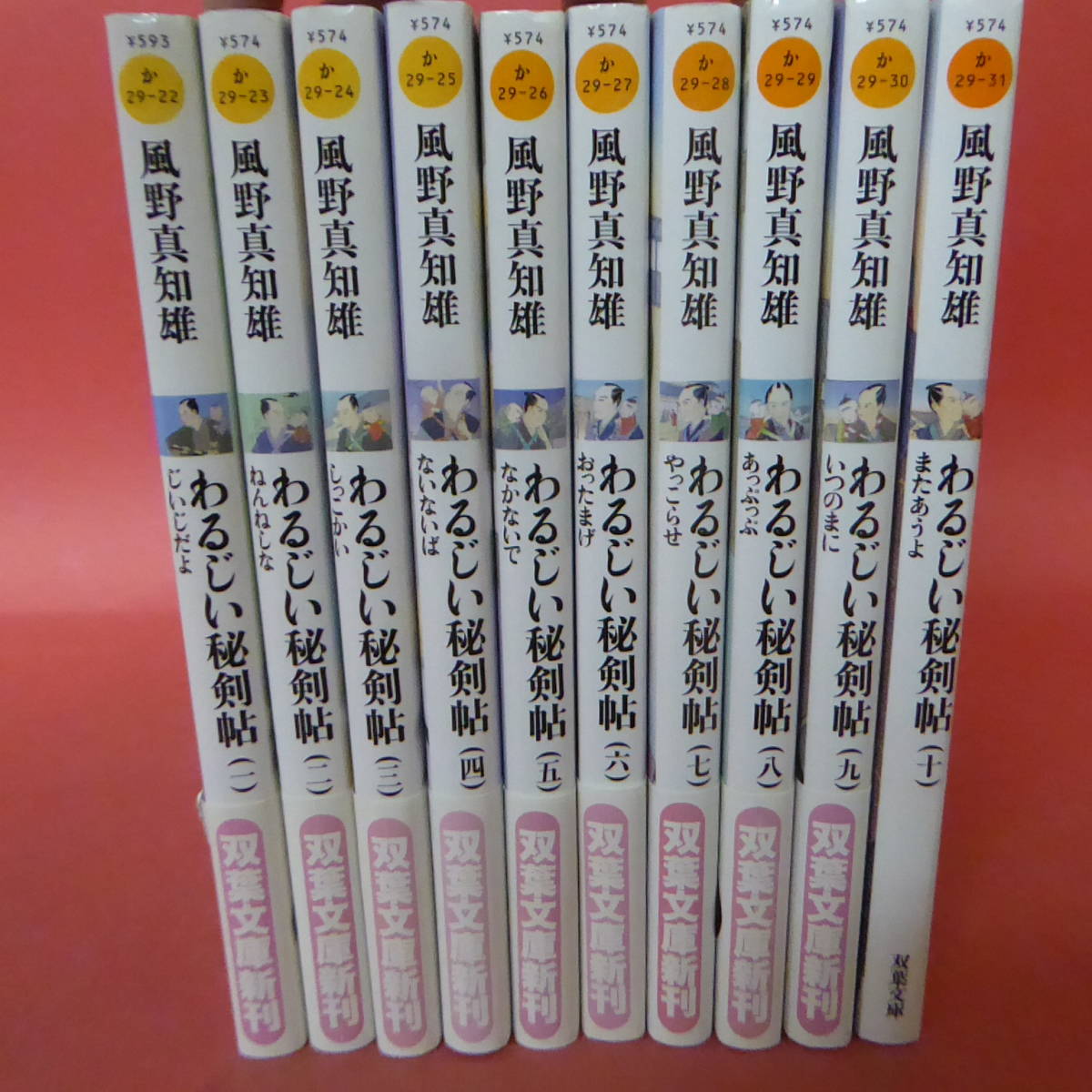 2024年最新】Yahoo!オークション -風野真知雄の中古品・新品・未使用品一覧