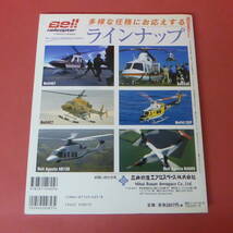 YN1-240215☆HELI WORLD 2005　ヘリワールド2005_画像2