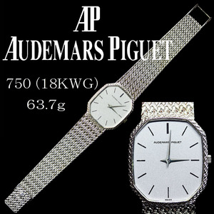 本物保証 AUDEMARS PIGUET オーデマピゲ 18K WG 750 金無垢 重量約64g 極美品 メンズ・ボーイズ時計 手巻き 委託品