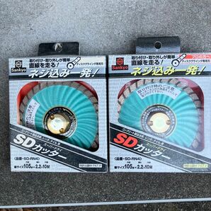 SDカッターダイヤモンドカッター2枚セット